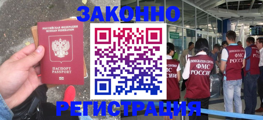 прописка штамп в Тайге