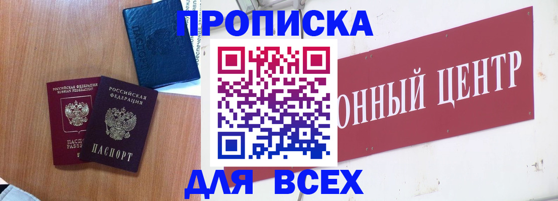 прописка ребенка в Тайге