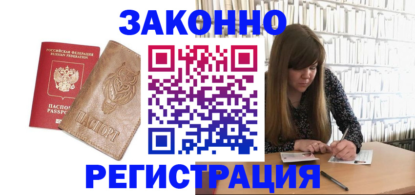 прописка для работы в Тайге