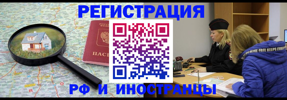 прописка в Тайге