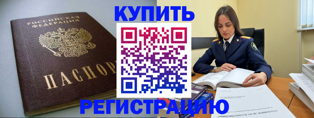 прописка для кредита в Тайге